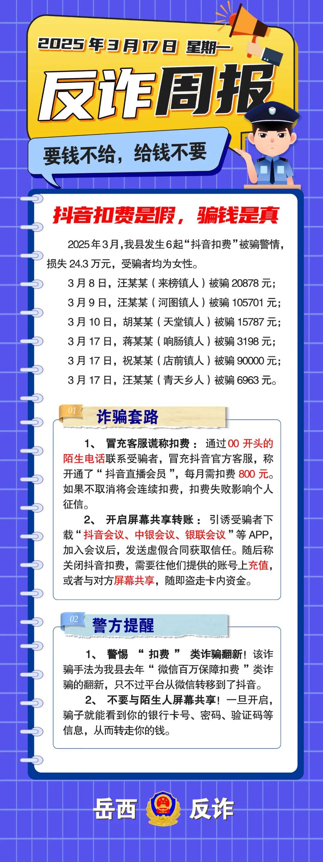 TON投资骗局被揭发，已有超9.83人被骗！