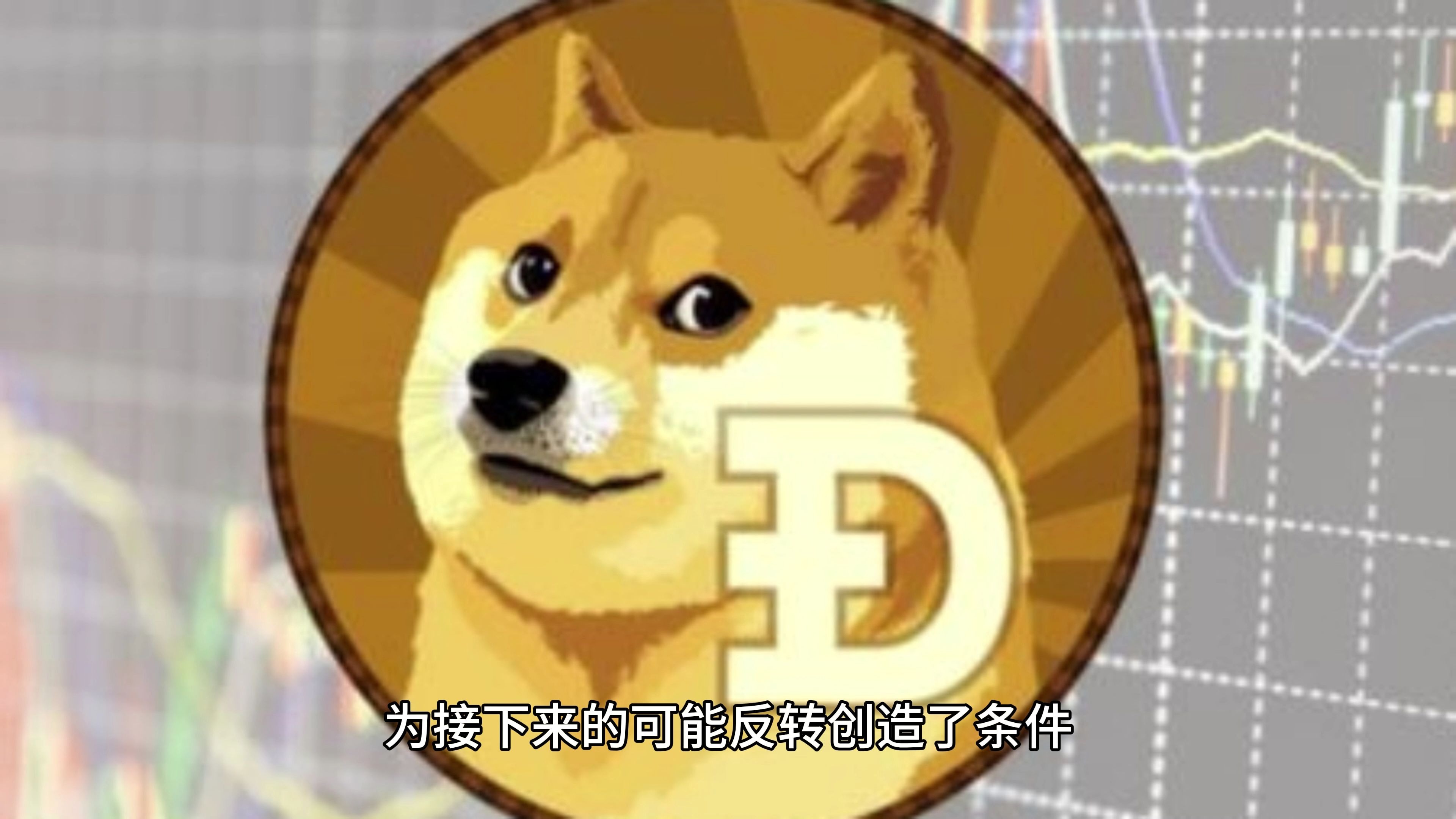 狗狗币创下年内新高，上扬幅高达TRON%，还能追吗？